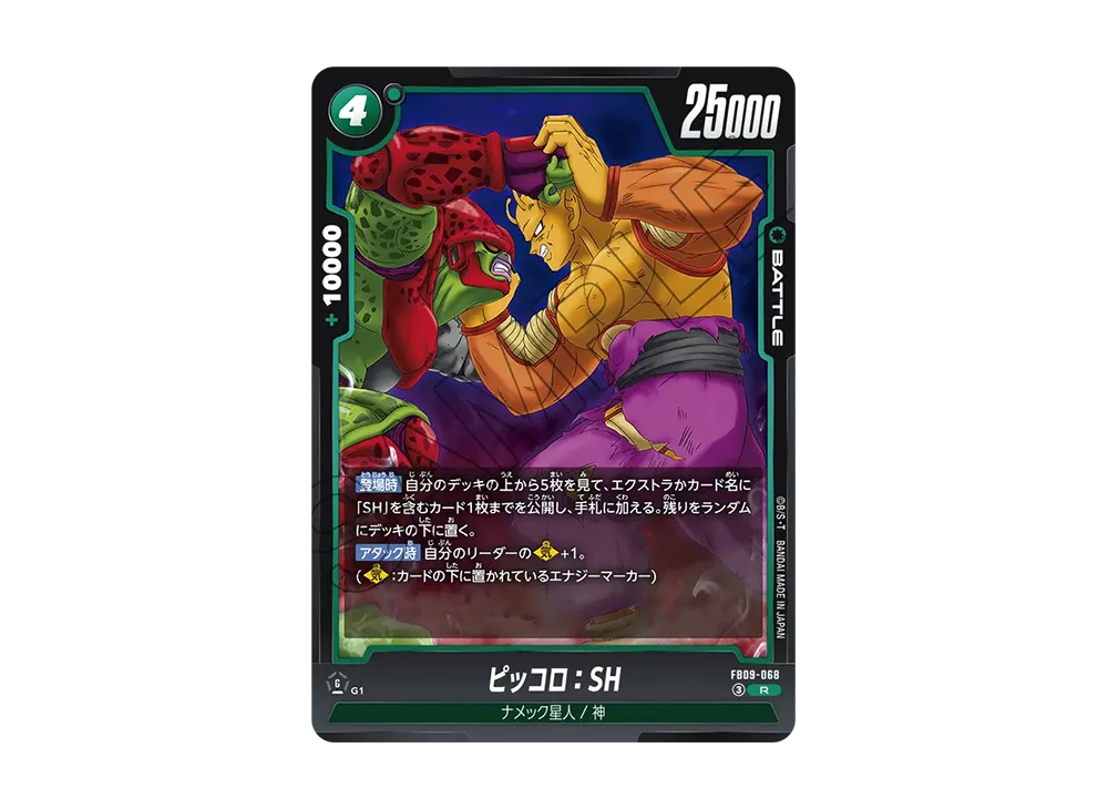 ピッコロ:SH R [FB09-068](ブースターパック「デュアルエボリューション」)