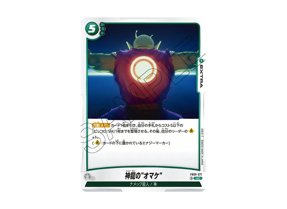 神龍の"オマケ" UC [FB09-071](ブースターパック「デュアルエボリューション」)