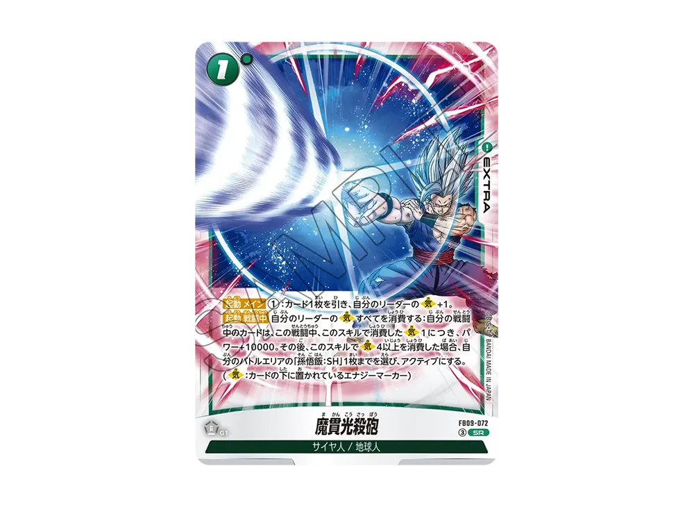 魔貫光殺砲 SR [FB09-072](ブースターパック「デュアルエボリューション」)