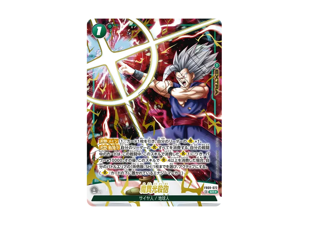 魔貫光殺砲 SR★ [FB09-072](ブースターパック「デュアルエボリューション」)