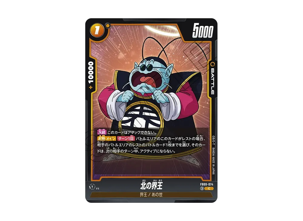 北の界王 C [FB09-074](ブースターパック「デュアルエボリューション」)