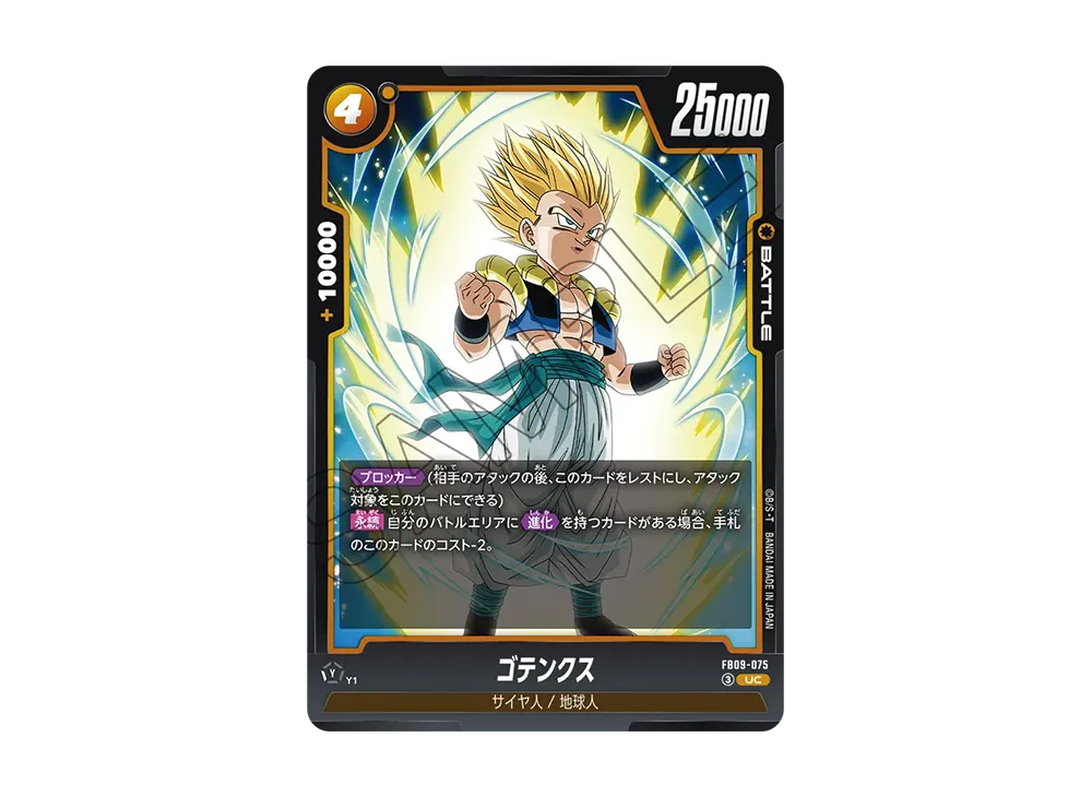 ゴテンクス UC [FB09-075](ブースターパック「デュアルエボリューション」)
