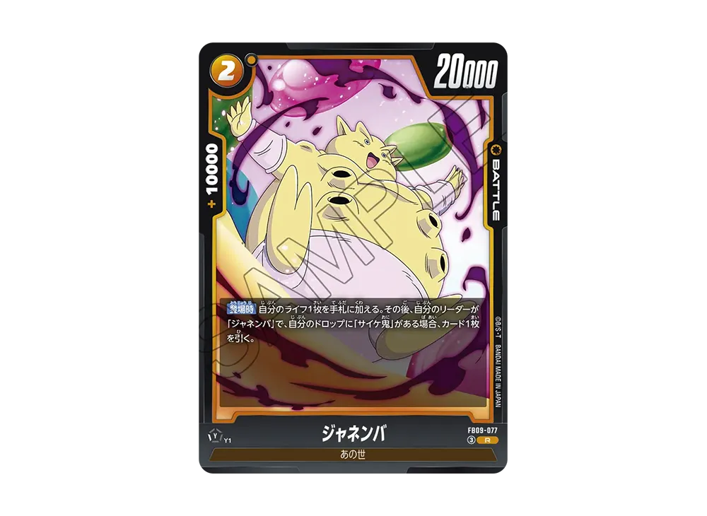 ジャネンバ R [FB09-077](ブースターパック「デュアルエボリューション」)