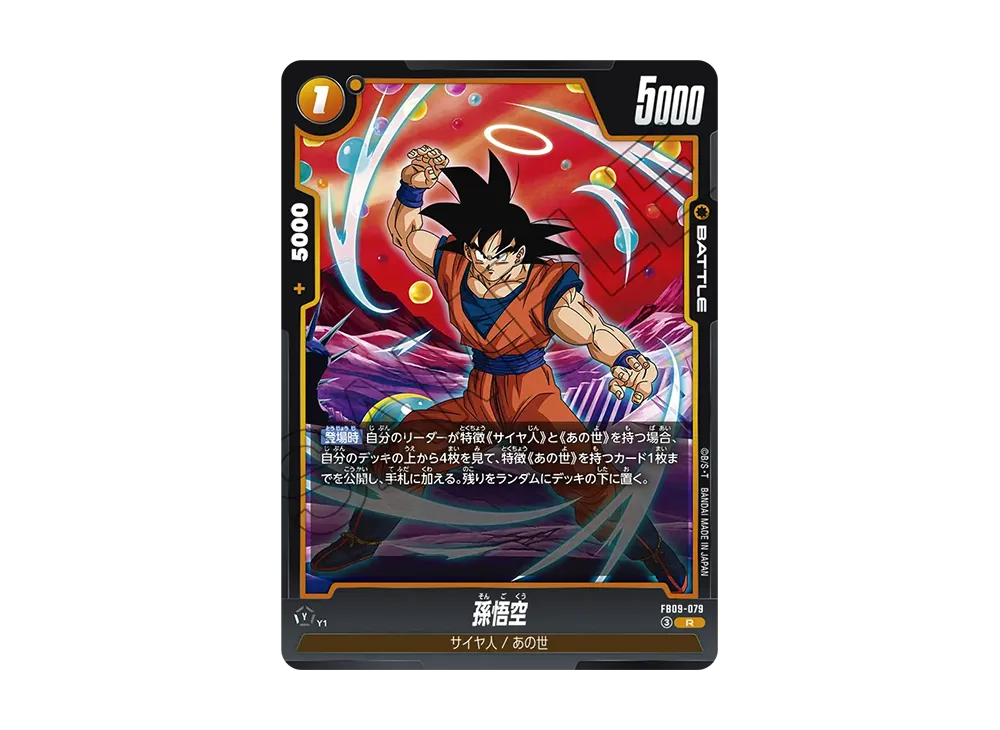 孫悟空 R [FB09-079](ブースターパック「デュアルエボリューション」)