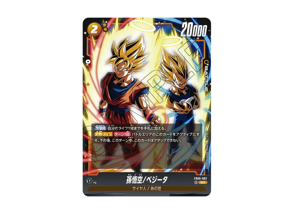 孫悟空/ベジータ SR [FB09-082](ブースターパック「デュアルエボリューション」)