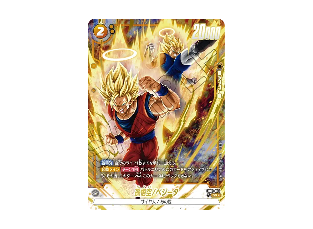 孫悟空/ベジータ SR★ [FB09-082](ブースターパック「デュアルエボリューション」)