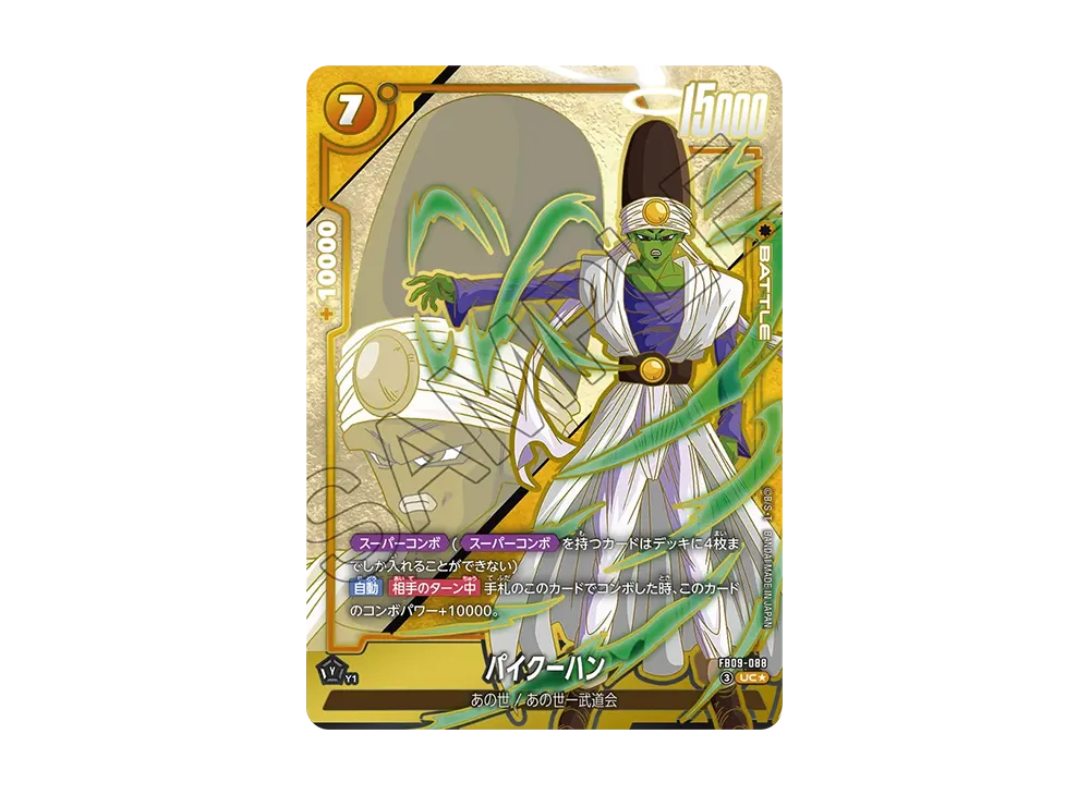 パイクーハン UC★ [FB09-088](ブースターパック「デュアルエボリューション」)