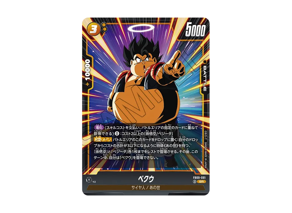 ベクウ SR [FB09-091](ブースターパック「デュアルエボリューション」)