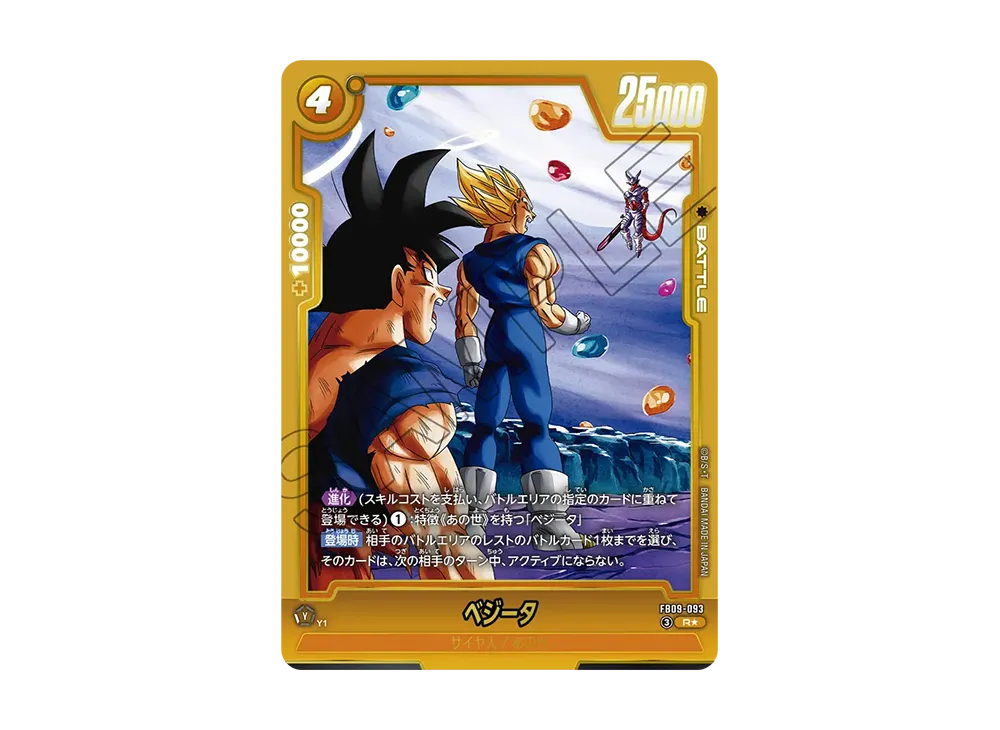 ベジータ R★ [FB09-093](ブースターパック「デュアルエボリューション」)