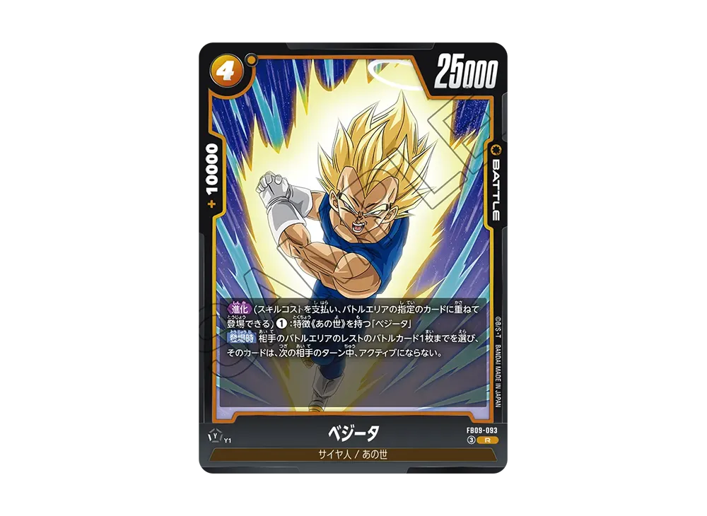 ベジータ R [FB09-093](ブースターパック「デュアルエボリューション」)