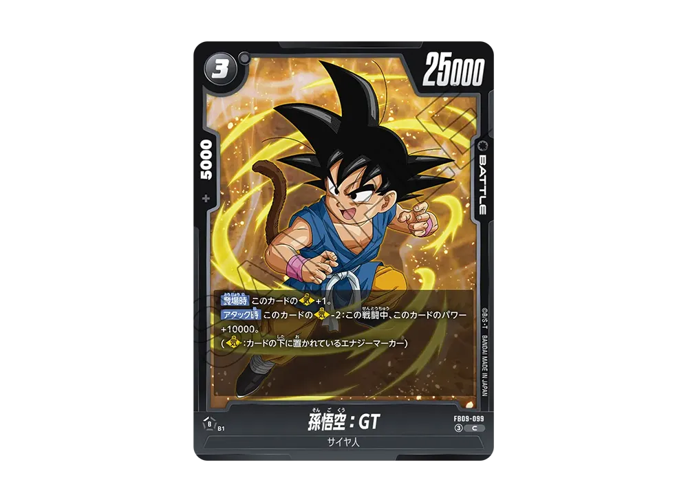 孫悟空:GT C [FB09-099](ブースターパック「デュアルエボリューション」)
