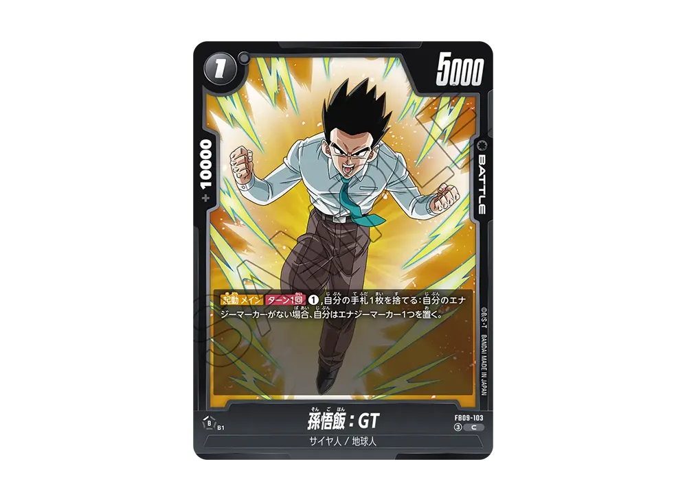 孫悟飯:GT C [FB09-103](ブースターパック「デュアルエボリューション」)