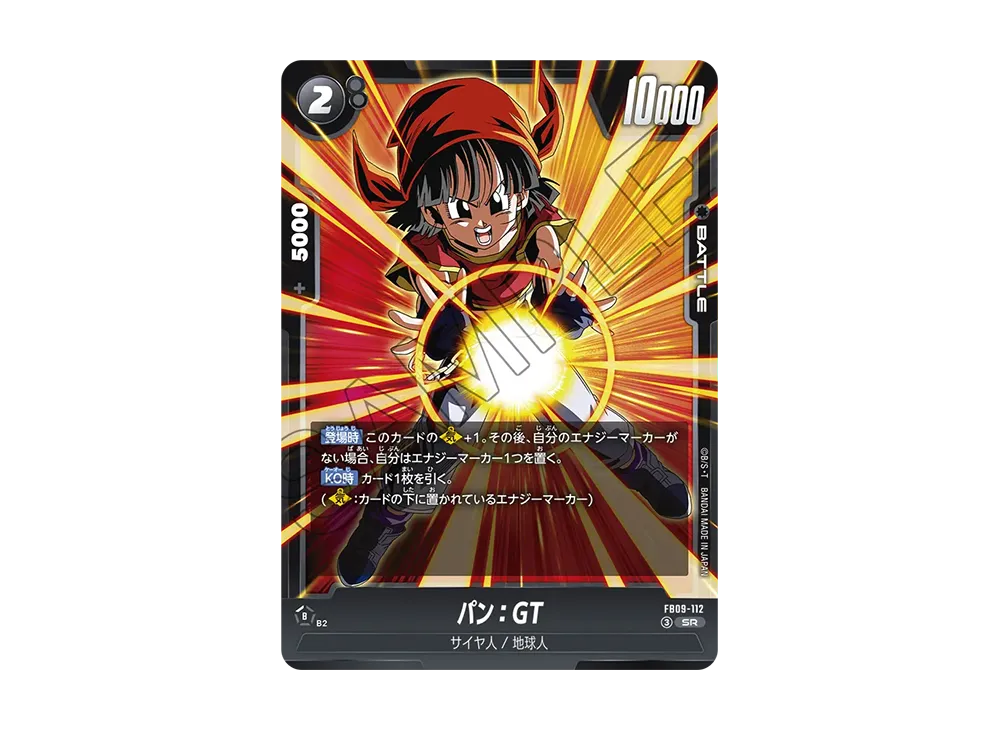 パン:GT SR [FB09-112](ブースターパック「デュアルエボリューション」)