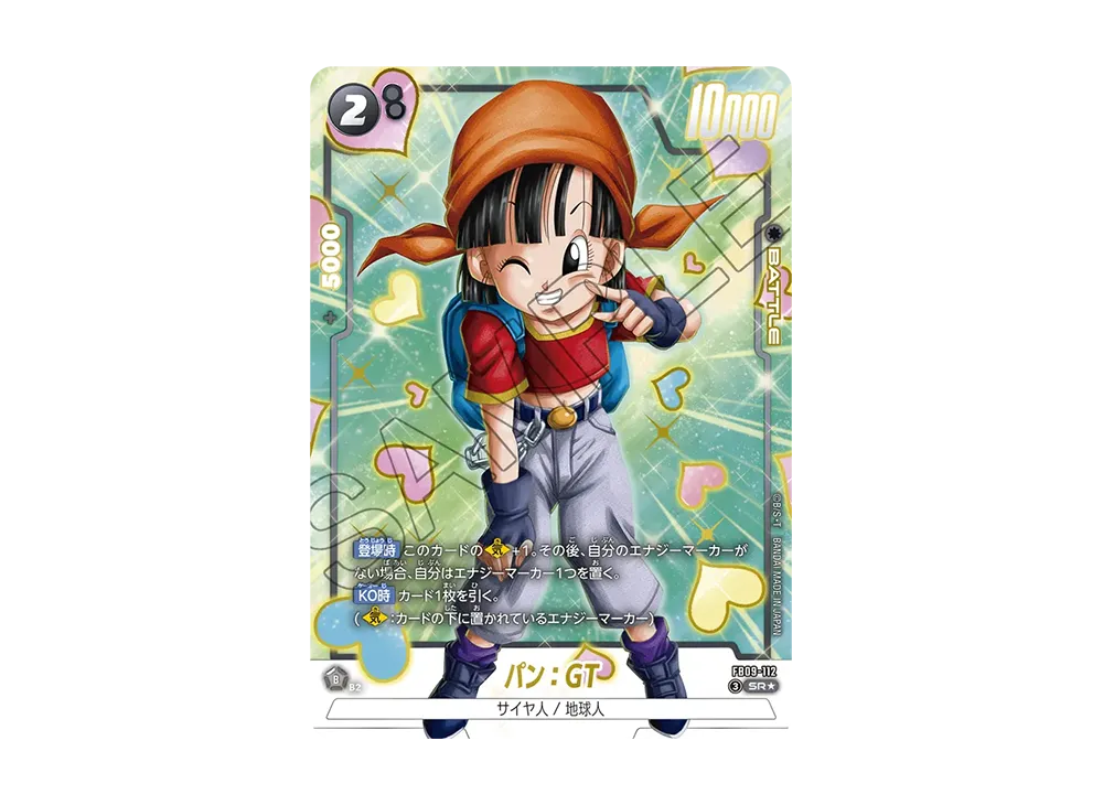 Pan : GT SR* [FB09-112](Booster Pack 