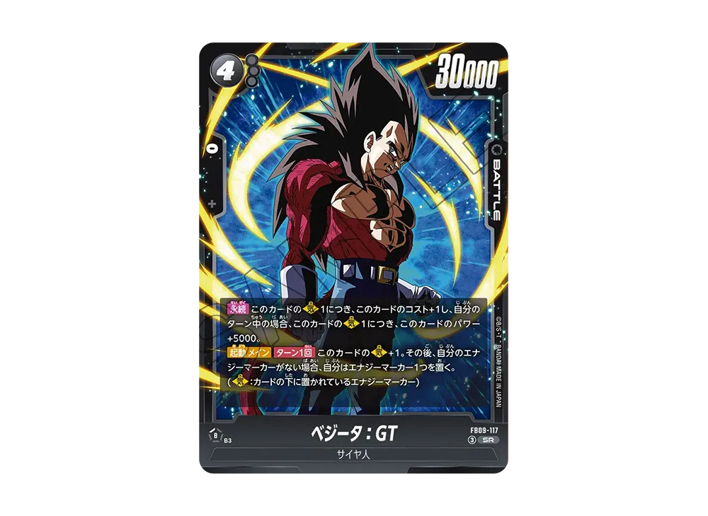 ベジータ:GT SR [FB09-117](ブースターパック「デュアルエボリューション」)