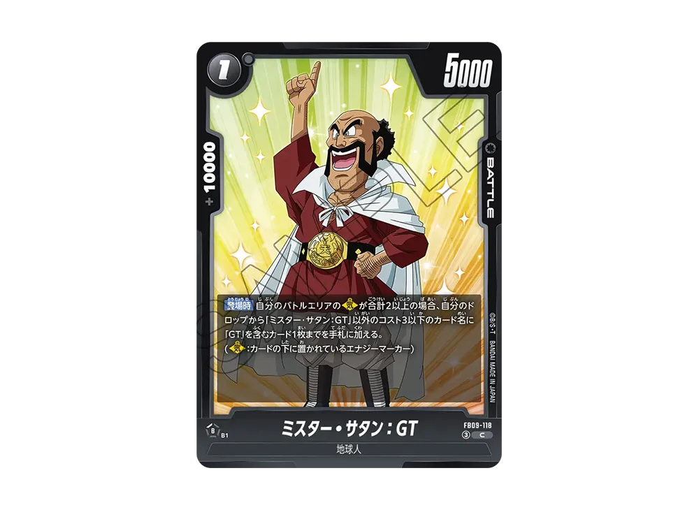 ミスター・サタン:GT C [FB09-118](ブースターパック「デュアルエボリューション」)