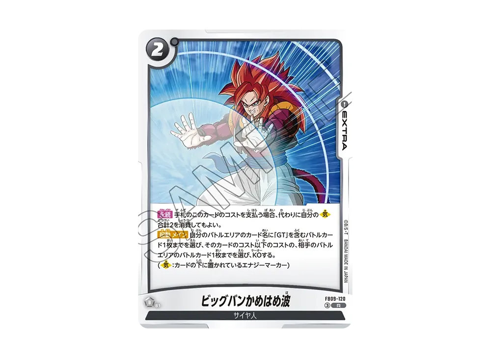ビッグバンかめはめ波 R [FB09-120](ブースターパック「デュアルエボリューション」)