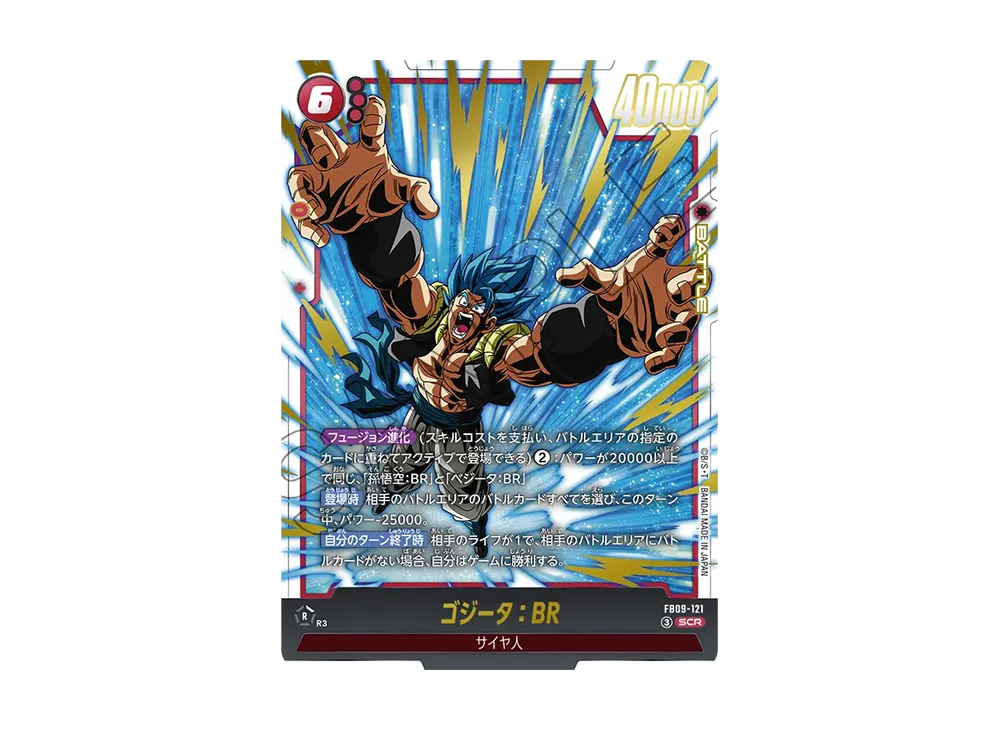 ゴジータ:BR SCR [FB09-121](ブースターパック「デュアルエボリューション」)