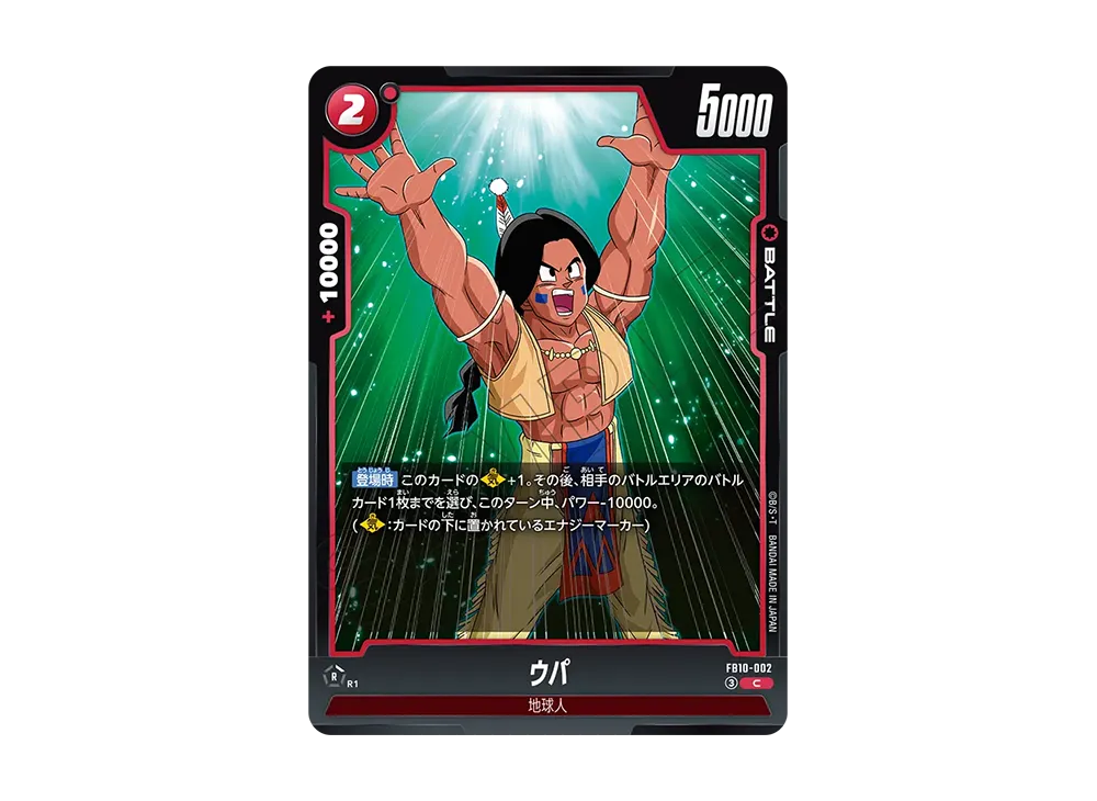 ウパ C [FB10-002](ブースターパック「クロスフォース」)