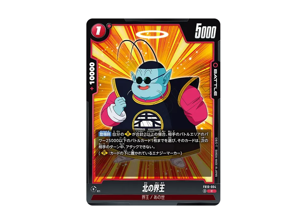 北の界王 C [FB10-004](ブースターパック「クロスフォース」)