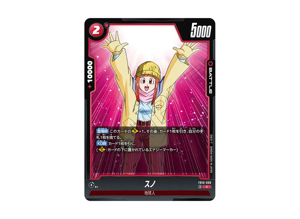 Suno C [FB10-009](Booster Pack "CROSS FORCE")