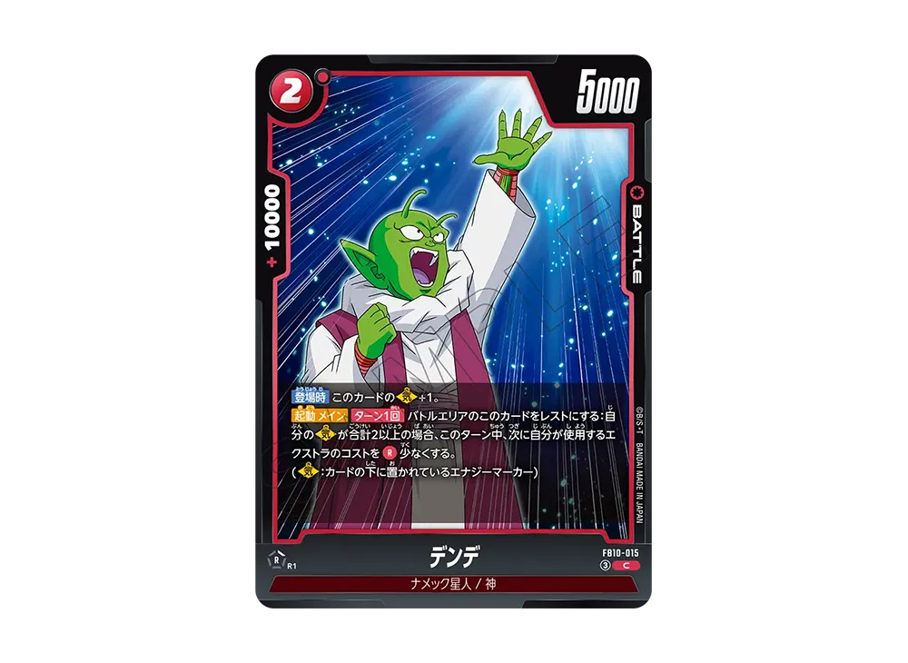 Dende C [FB10-015](Booster Pack "CROSS FORCE")