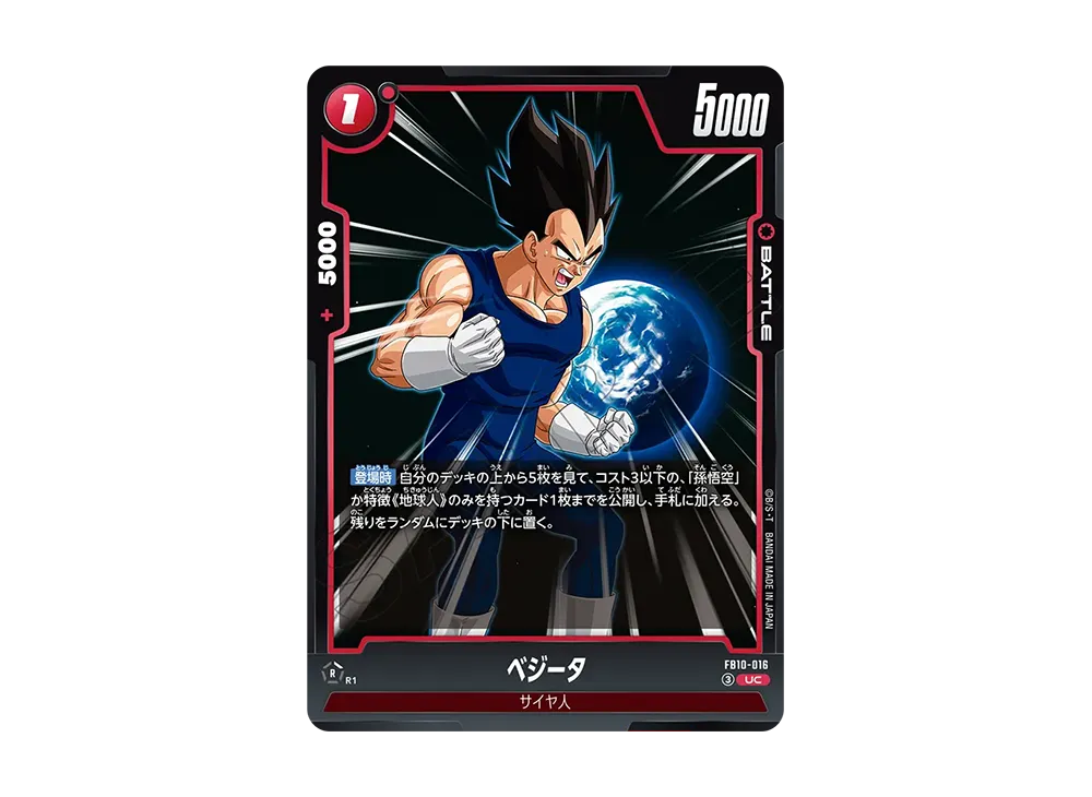 Vegeta UC [FB10-016](Booster Pack "CROSS FORCE")