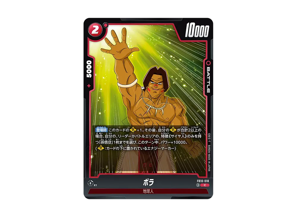 Bora C [FB10-018](Booster Pack "CROSS FORCE")