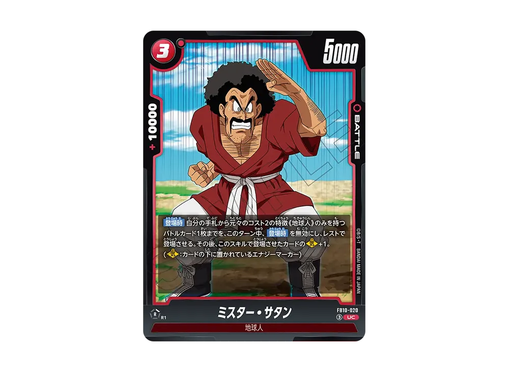 Mr. Satan UC [FB10-020](Booster Pack "CROSS FORCE")