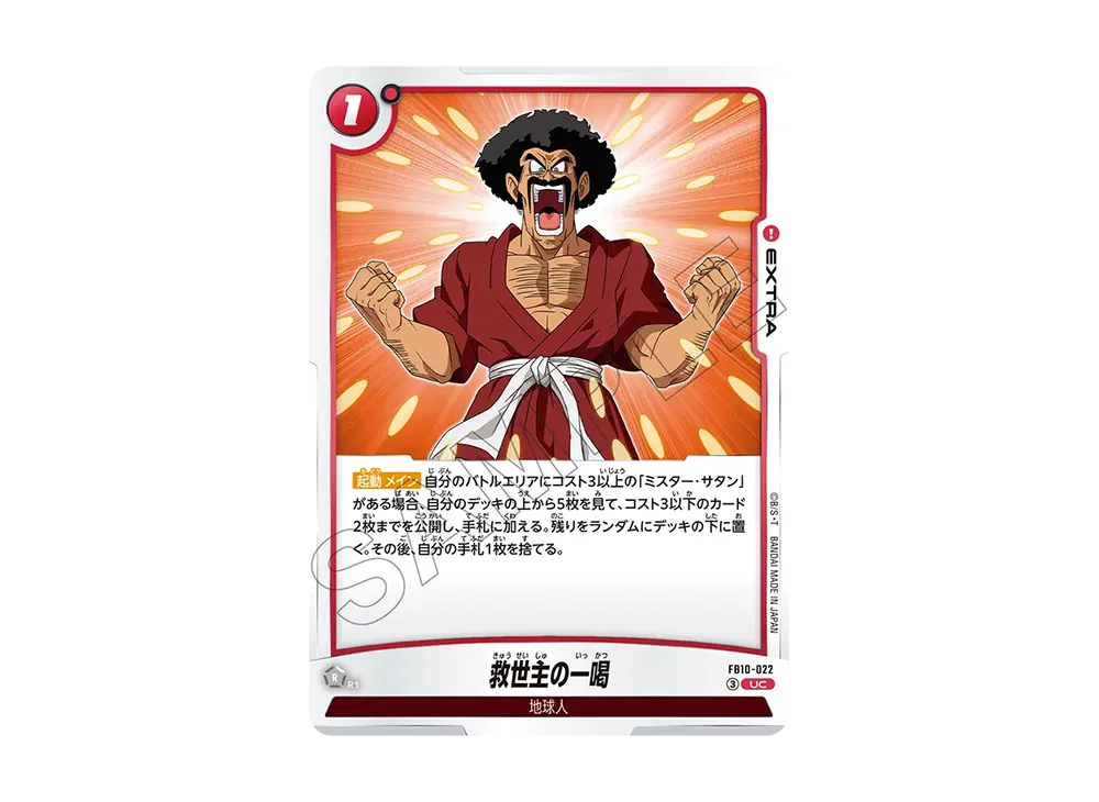 The Savior's Roar UC [FB10-022](Booster Pack "CROSS FORCE")