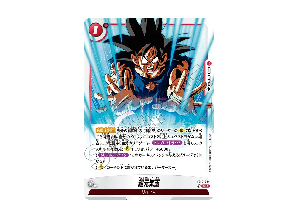 ARS10 DBFW FB10-024 超元気玉 パラレル 【鑑定書付】 ARS10 DBFW FB10 ARS10 DBFW FB10-024 超元気玉 パラレル 【鑑定書付】 ARS10 DBFW FB10
