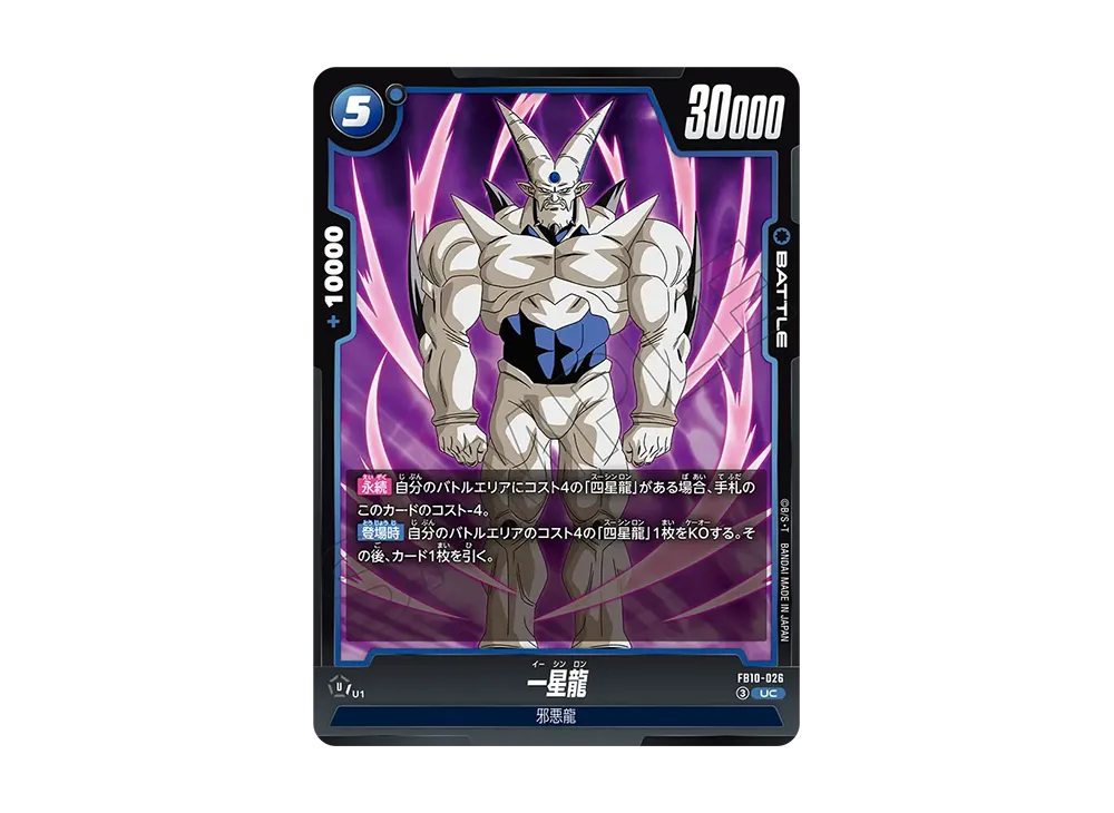 Syn Shenron UC [FB10-026](Booster Pack "CROSS FORCE")