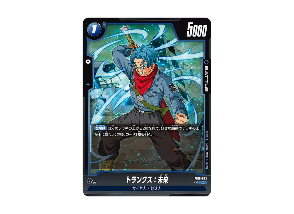 Trunks : Future C [FB10-033](Booster Pack "CROSS FORCE")