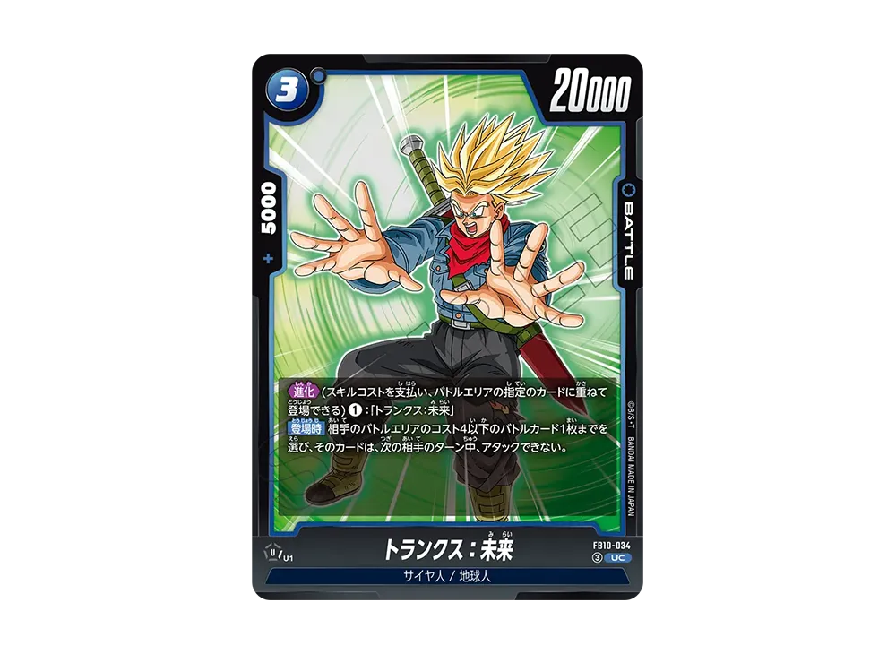 Trunks : Future UC [FB10-034](Booster Pack "CROSS FORCE")