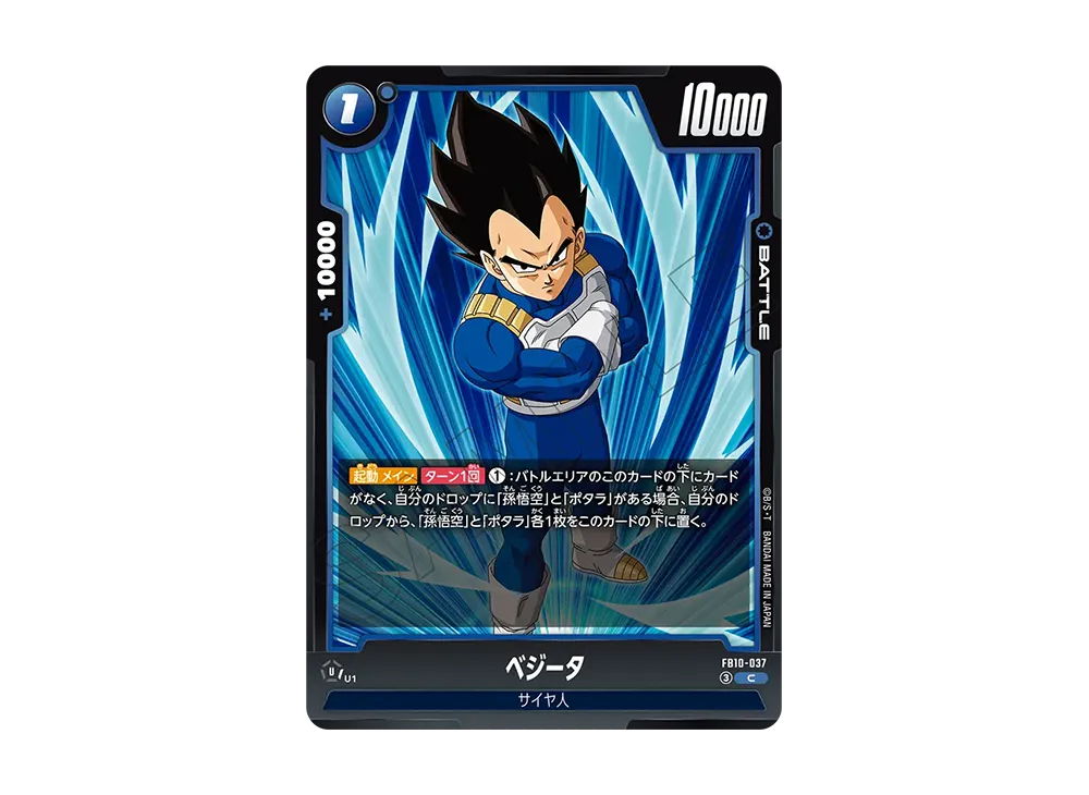 Vegeta C [FB10-037](Booster Pack "CROSS FORCE")