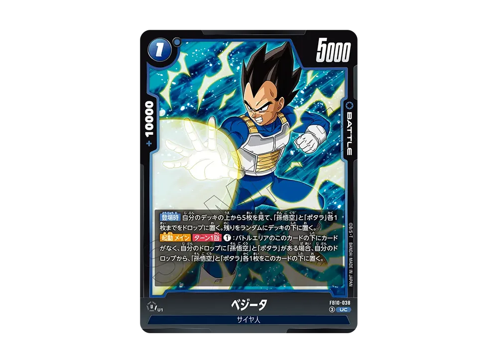 Vegeta UC [FB10-038](Booster Pack "CROSS FORCE")