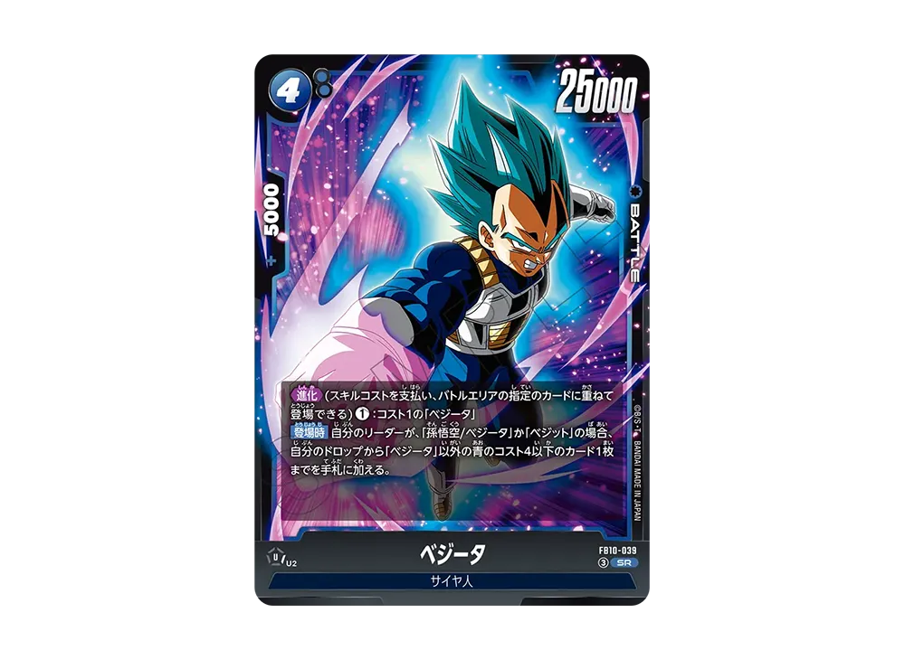 ベジータ SR [FB10-039](ブースターパック「クロスフォース」)
