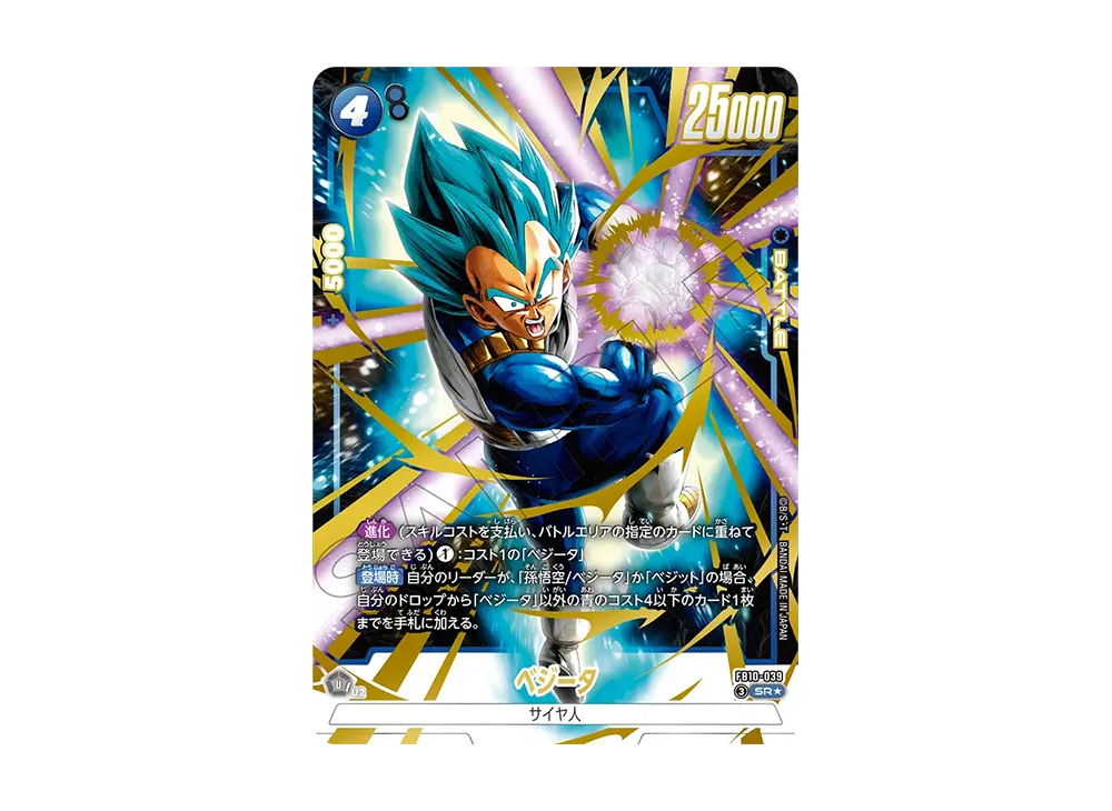 ベジータ SR★ [FB10-039](ブースターパック「クロスフォース」)