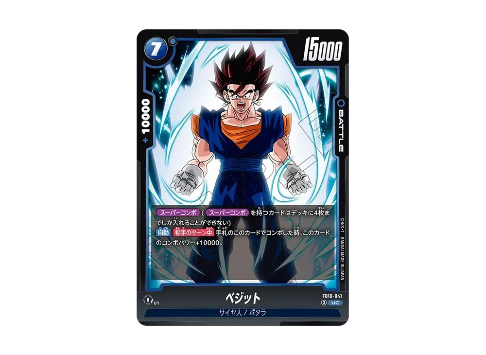 Vegito UC [FB10-041](Booster Pack "CROSS FORCE")