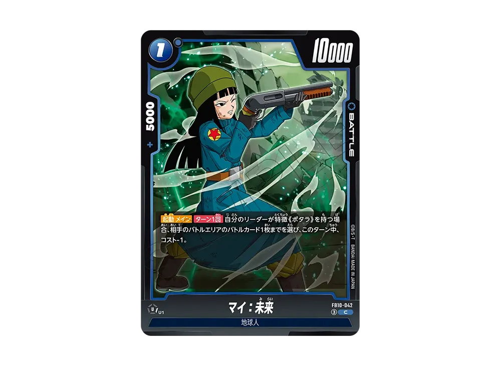Mai : Future C [FB10-042](Booster Pack "CROSS FORCE")