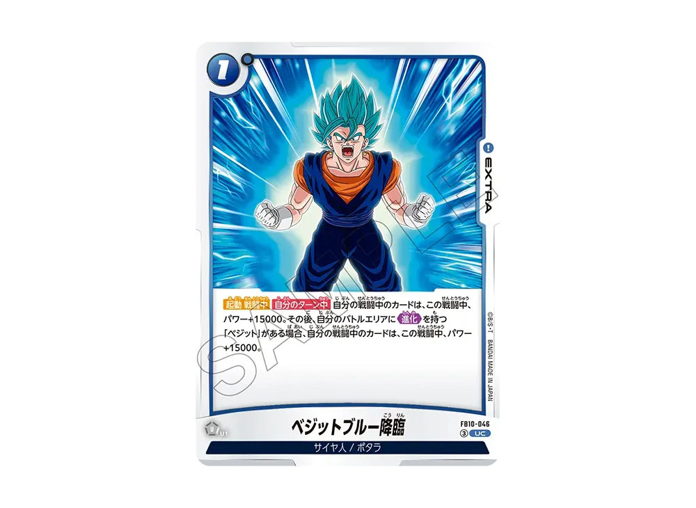 Vegito Blue's Arrival UC [FB10-046](Booster Pack "CROSS FORCE")