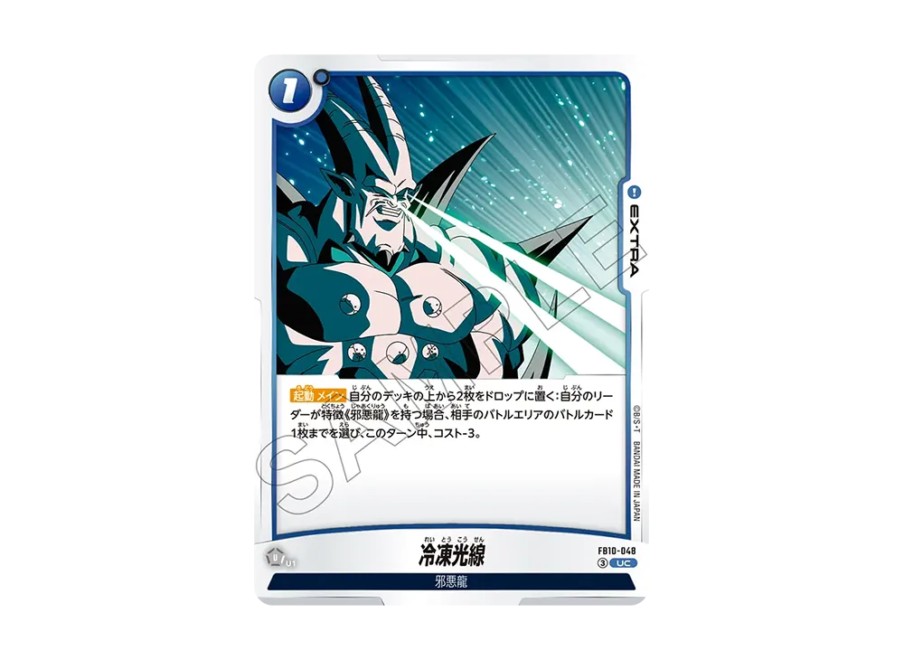 Ice Ray UC [FB10-048](Booster Pack "CROSS FORCE")