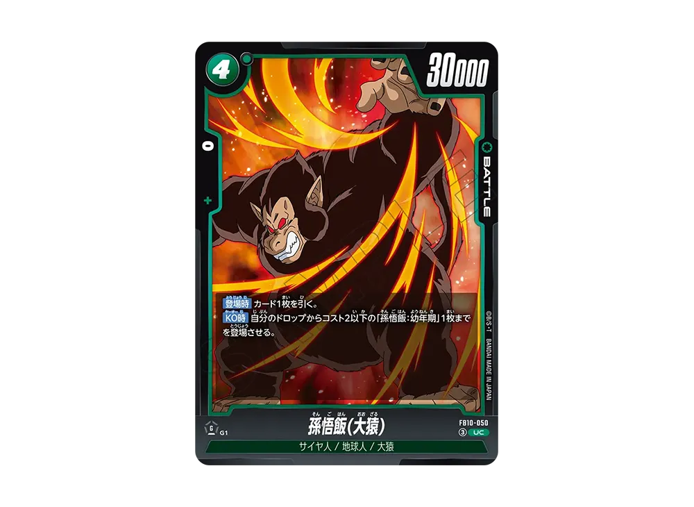 Son Gohan (Great Ape) UC [FB10-050](Booster Pack "CROSS FORCE")