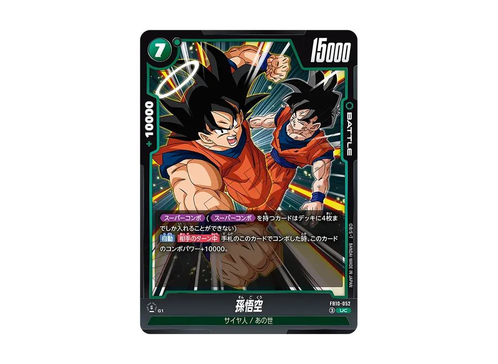 Son Goku UC [FB10-052](Booster Pack "CROSS FORCE")