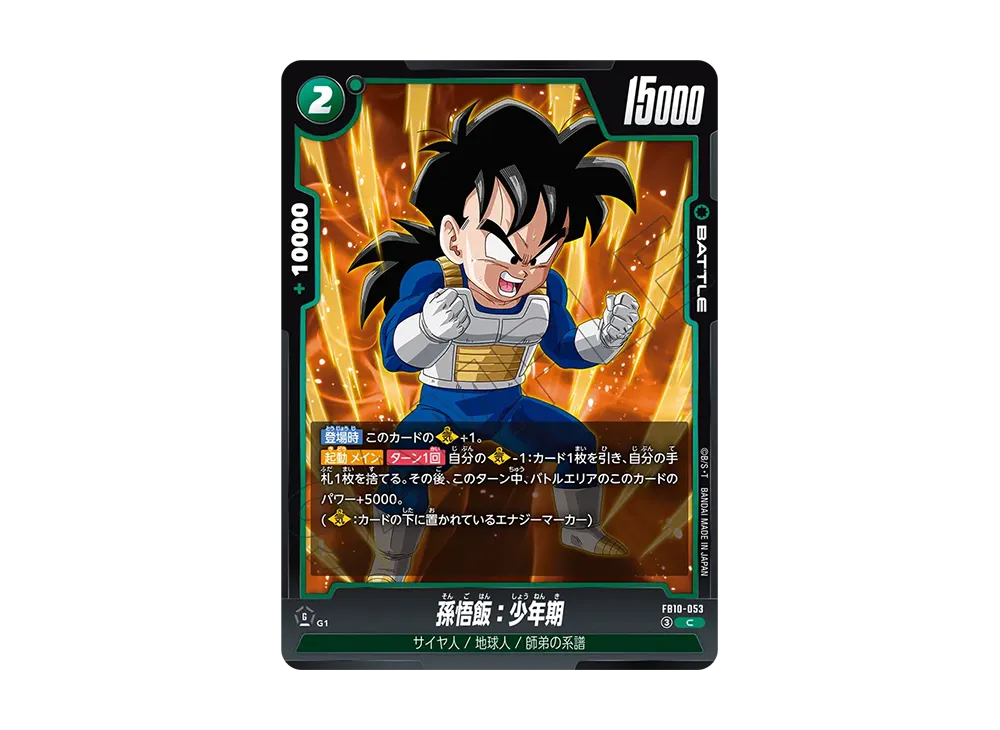 Son Gohan : Childhood C [FB10-053](Booster Pack "CROSS FORCE")