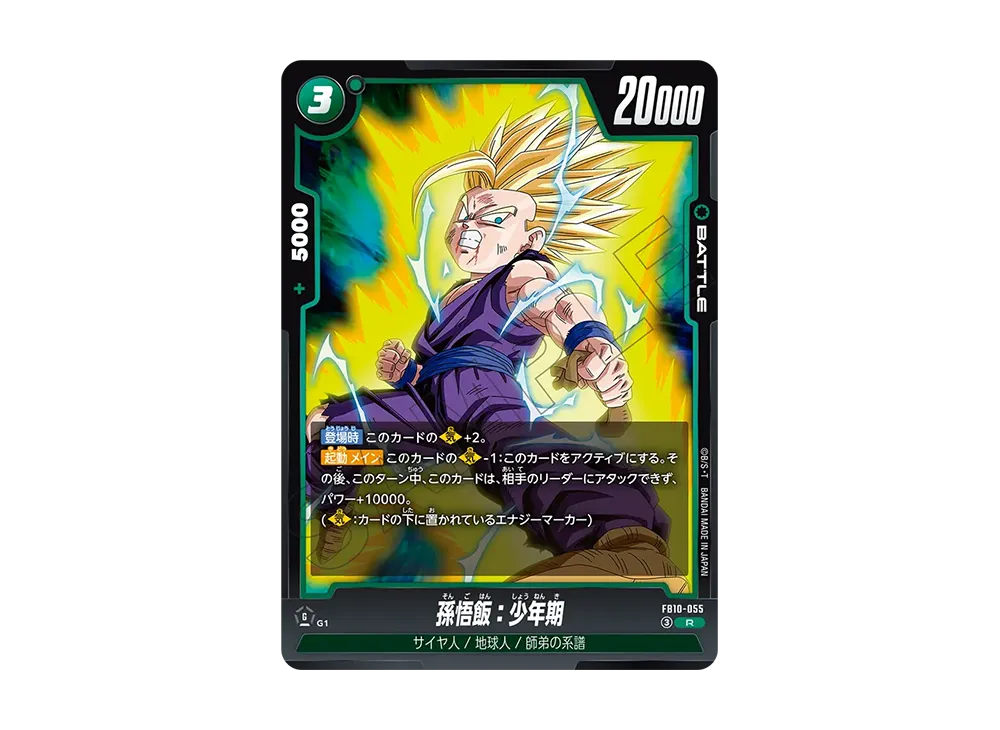 孫悟飯:少年期 R [FB10-055](ブースターパック「クロスフォース」)