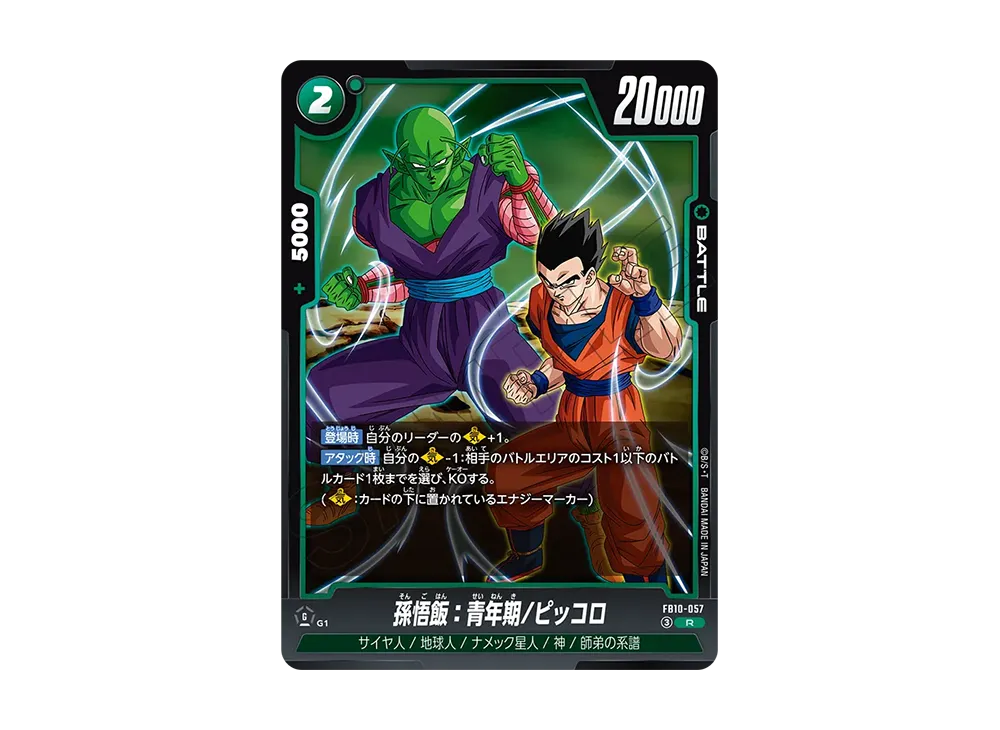 孫悟飯:青年期/ピッコロ R [FB10-057](ブースターパック「クロスフォース」)
