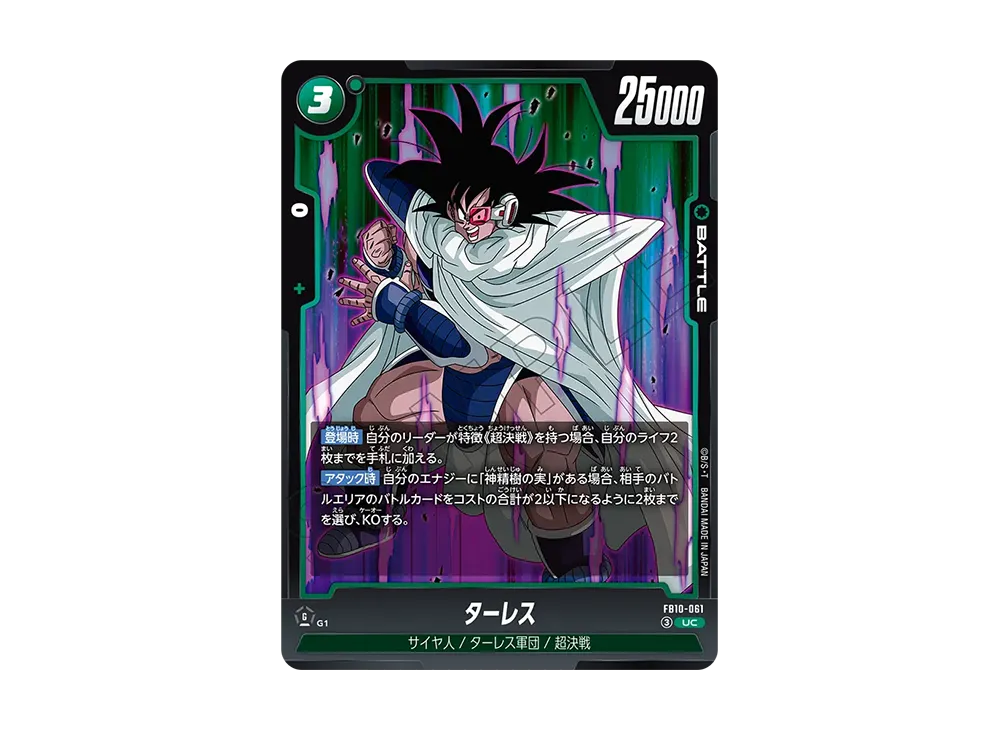 Turles UC [FB10-061](Booster Pack "CROSS FORCE")