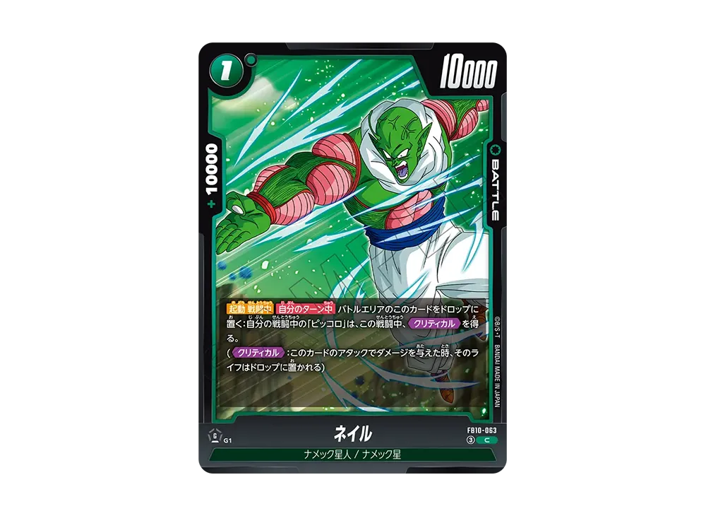 Nail C [FB10-063](Booster Pack "CROSS FORCE")