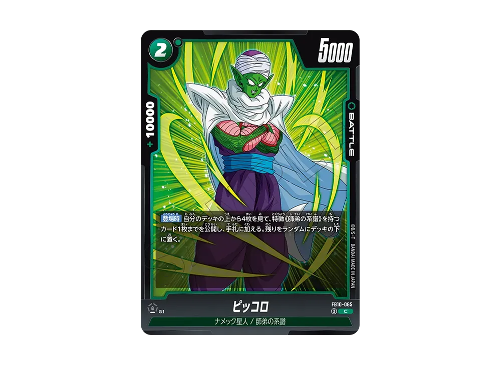 Piccolo C [FB10-065](Booster Pack "CROSS FORCE")